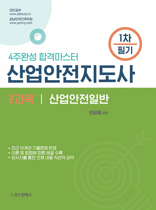 산업안전지도사(건설안전)1차교재(산업안전일반)