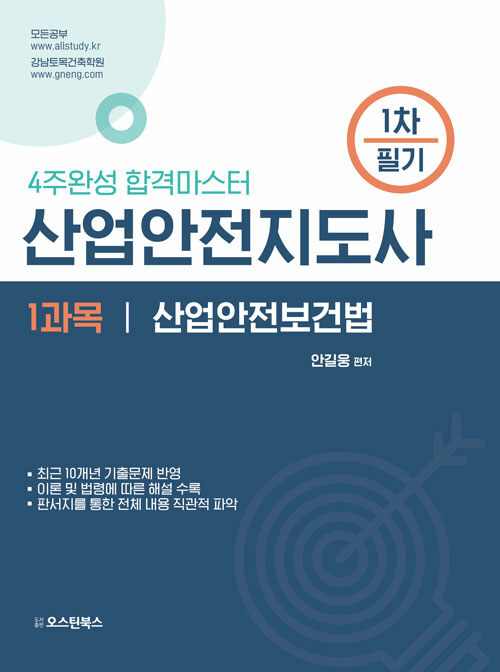 산업안전지도사(건설안전)1차교재(산업안전보건법)