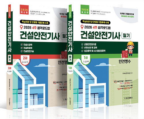 건설안전기사필기