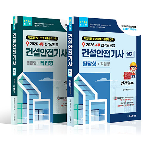 건설안전기사실기