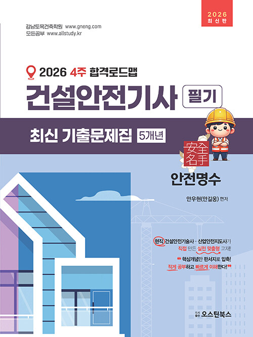 건설안전기사 기출출문제집