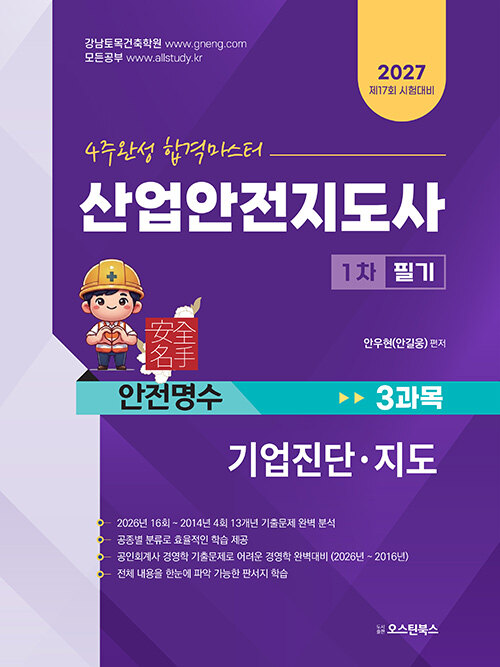 산업안전지도사(건설안전)1차교재(기업진단.지도)